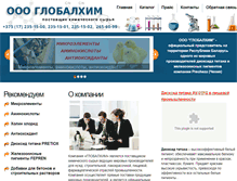 Tablet Screenshot of globalchim.by